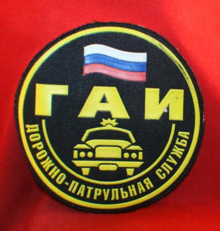 Russian: Russia Road Patrol Police Shoulder Flash / Patch